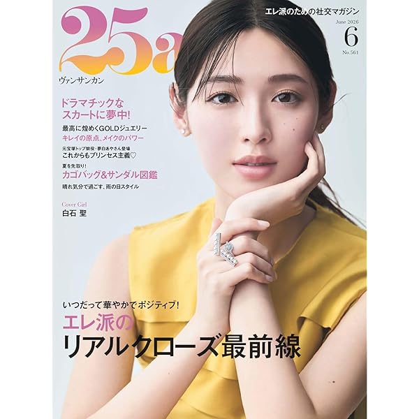 Amazon.co.jp: 25ans ヴァンサンカン 2024年12月号 (2024-10-28) [雑誌